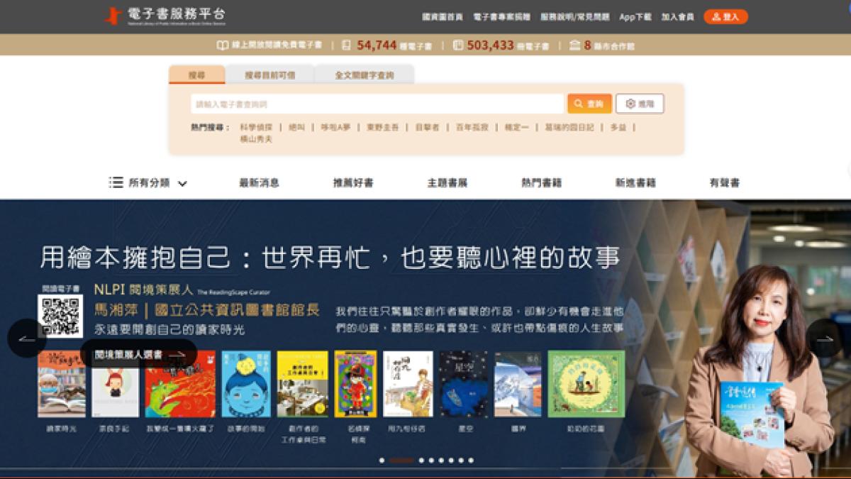 國資圖x 13縣市119間圖書館跨館借閱 更便利 免費看電子書還加碼抽好禮