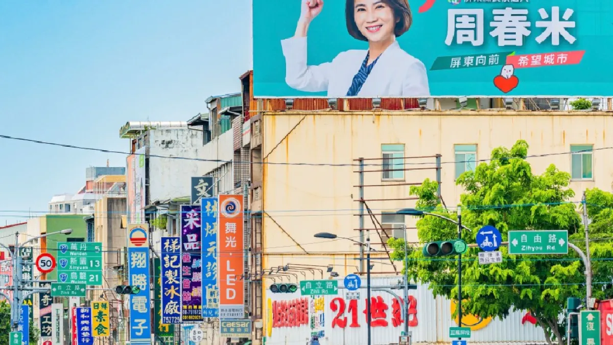 民進黨屏東縣長候選人周春米在臉書po出全新看板設計理念,宣示打造屏東「希望城市」。(圖/翻攝周春米臉書)