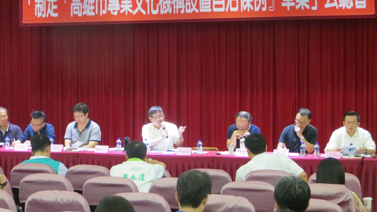 經過3場公聽會聆聽各界建言及議員充分討論,高雄市議會14日修正通過《高雄市專業文化機構設置自治條例》,最快將自明年1月1日起實施。圖為高市議會舉辦的第三場公聽會。(楊伯祿攝) 經過3場公聽會聆聽各界建言及議員充分討論,高雄市議會14日修正通過《高雄市專業文化機構設置自治條例》,最快將自明年1月1日起實施。圖為高市議會舉辦的第三場公聽會。(楊伯祿攝)