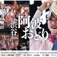 渋谷駅周辺の5演舞場を舞台に本場徳島や関東の有力連が集結する「渋谷阿波おどり 2026」が10月3日に開催される。(写真/東急不動産提供) 渋谷駅周辺の5演舞場を舞台に本場徳島や関東の有力連が集結する「渋谷阿波おどり 2026」が10月3日に開催される。(写真/東急不動産提供)