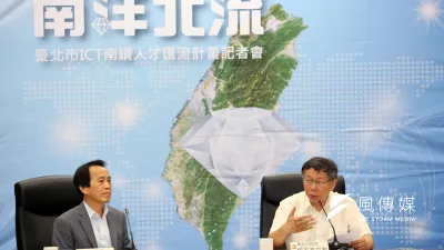 台北市長柯文哲12日出席「南洋北流-台北市ICT南鑽人才匯流計畫記者會」,盼透過計畫吸引印度及馬來西亞優秀僑外學生來台就學及就業,讓台灣產業能布局南洋。(台北市政府提供)
