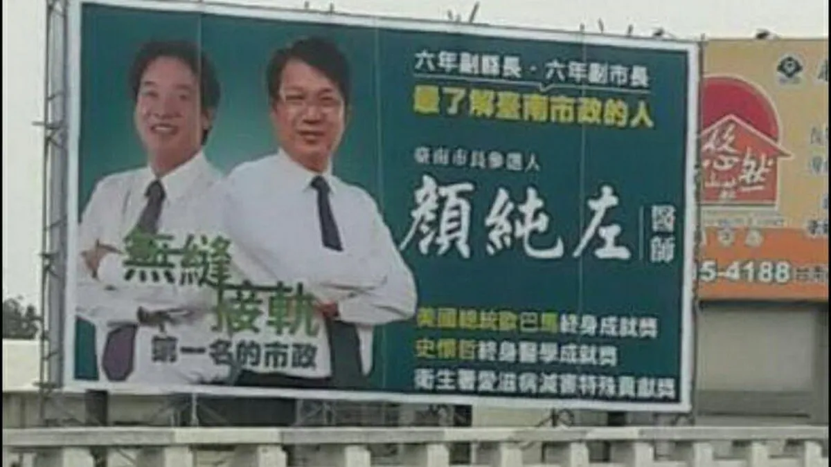 初選殺紅眼 顏純左換看板對手操作成棄選
