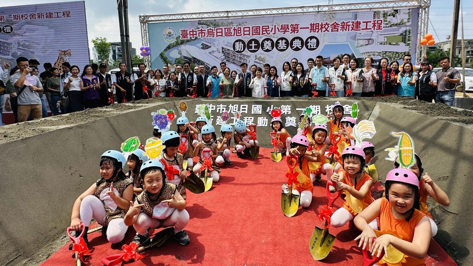 烏日區旭日國小校舍動工 盧秀燕宣布任內第10所新校開工、未來還要新校開工