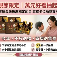 起動生技即日起推出「寵愛媽咪月」週週抽萬元好禮活動。(圖/起動生技提供 ) 起動生技即日起推出「寵愛媽咪月」週週抽萬元好禮活動。(圖/起動生技提供 )