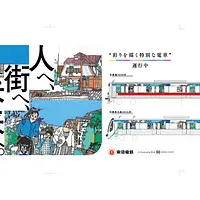 ヘラルボニーは東急電鉄と協業し、中島敏也氏の作品をデザインしたアートラッピング電車を東横線と田園都市線で運行開始した。(写真/ヘラルボニー提供) ヘラルボニーは東急電鉄と協業し、中島敏也氏の作品をデザインしたアートラッピング電車を東横線と田園都市線で運行開始した。(写真/ヘラルボニー提供)