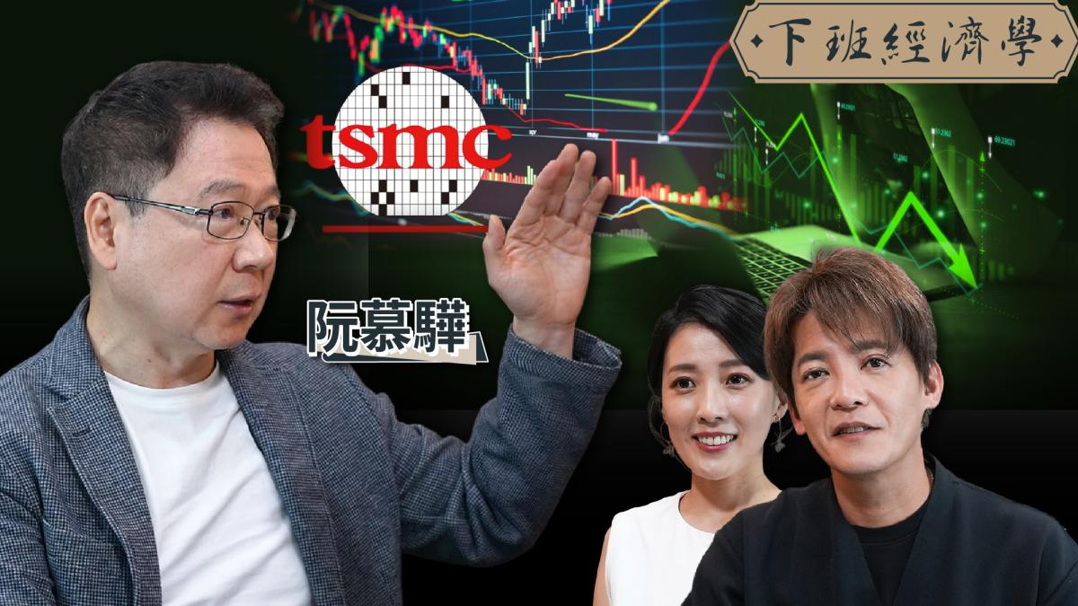 【下班經濟學】馬斯克砸千億聯手Intel!台積電危險了?AI版圖將被改寫?