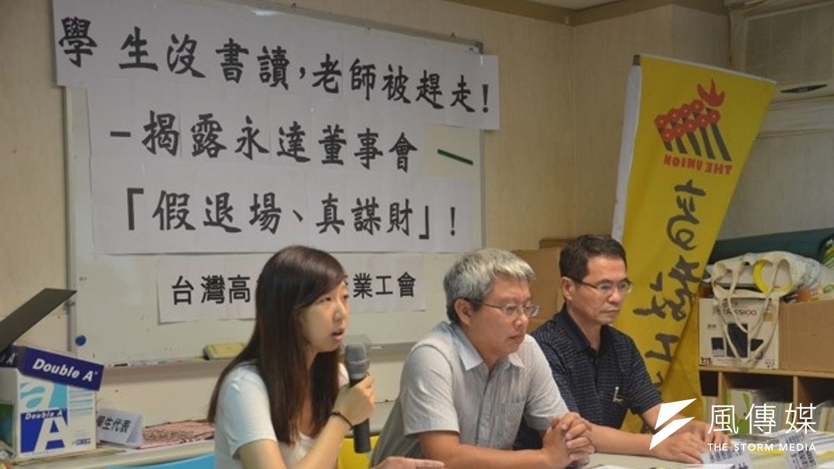 高等教育產業工會和永達教師13日召開記者會,爆出永達校產還有13億,學校停辦只是想要「獲利了結」,全身而退。左起為高教工會辦公室主任陳書涵、永達教師代表賴福林、江照勇。(杜兆倫攝) 高等教育產業工會和永達教師13日召開記者會,爆出永達校產還有13億,學校停辦只是想要「獲利了結」,全身而退。左起為高教工會辦公室主任陳書涵、永達教師代表賴福林、江照勇。(杜兆倫攝)