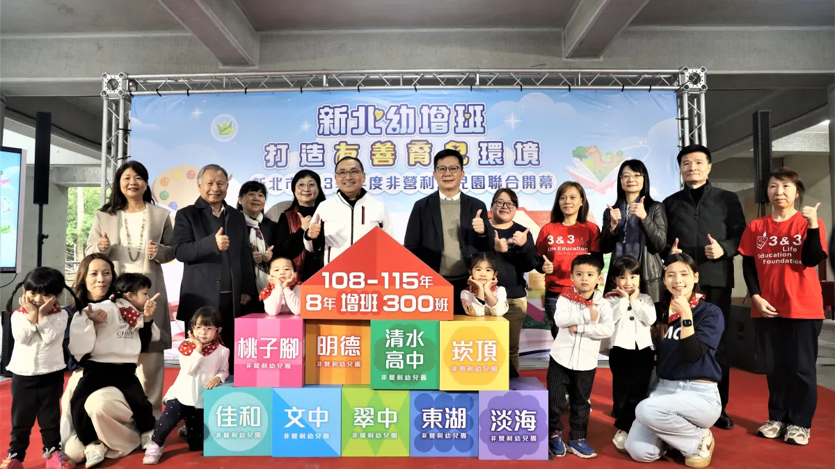 新北舉辦「113學年度非營利幼兒園聯合開幕」,市長侯友宜宣布未來2年(114至116學年度)將持續增設公共化幼兒園,力拚8年達300班。(圖/新北市教育局提供)