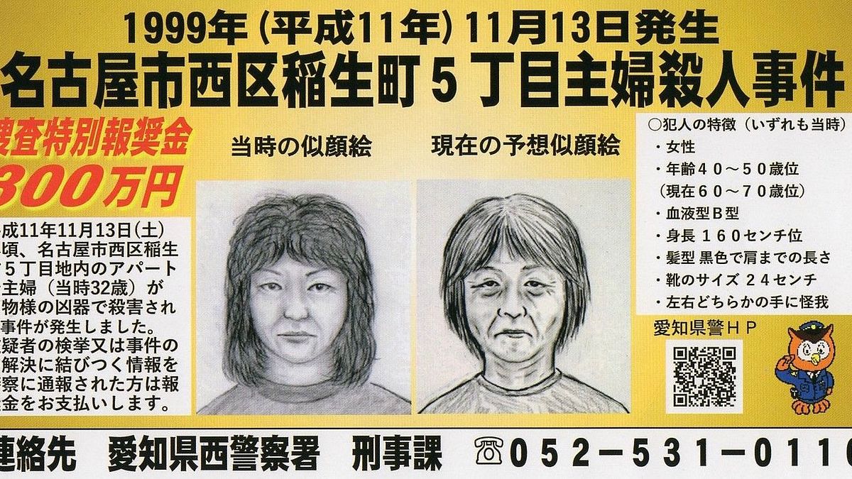愛知県警が当時発表した懸賞広告(画像/ネットより引用) 愛知県警が当時発表した懸賞広告(画像/ネットより引用)