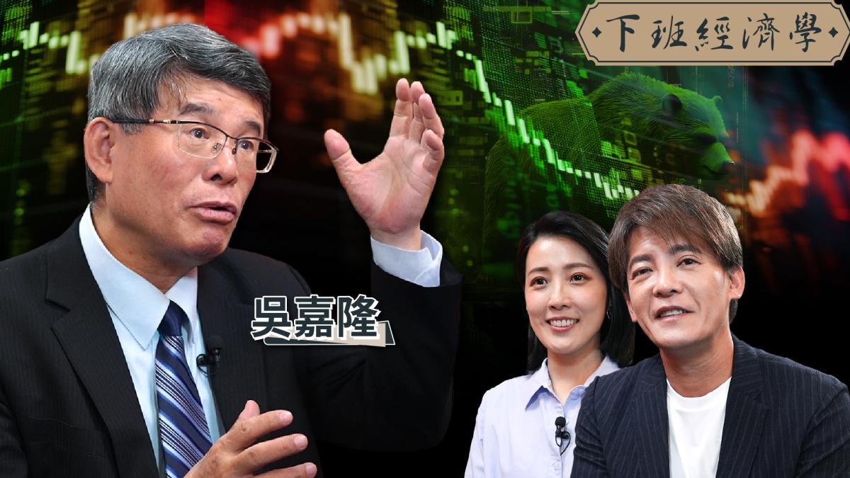 【下班經濟學】台積電赴美被掏空?專家爆美國離不開台灣的真相!