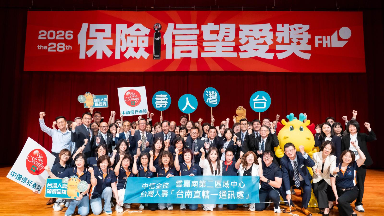 台灣人壽、中國信託產險 摘下保險信望愛10大獎 創新服務、卓越客戶體驗 TeamTaiwanlife屢獲肯定