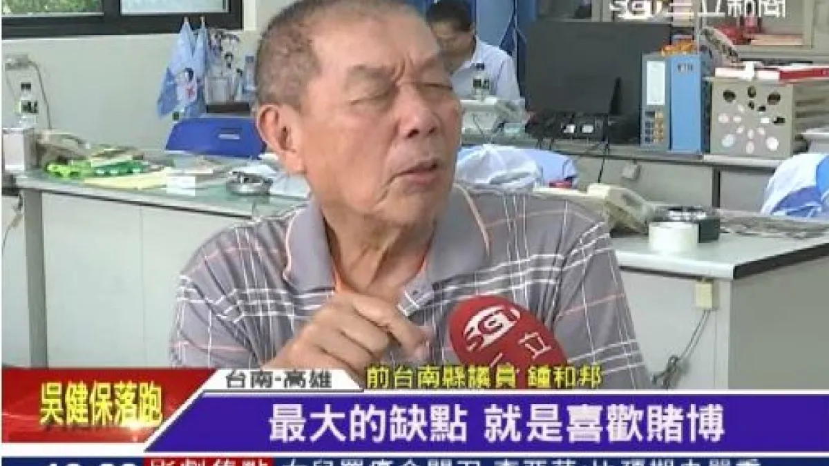 吳健保