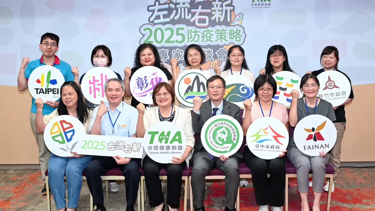 台灣健康聯盟「2025左流右新防疫策略專家座談會」邀請各界代表探討疫苗施打。