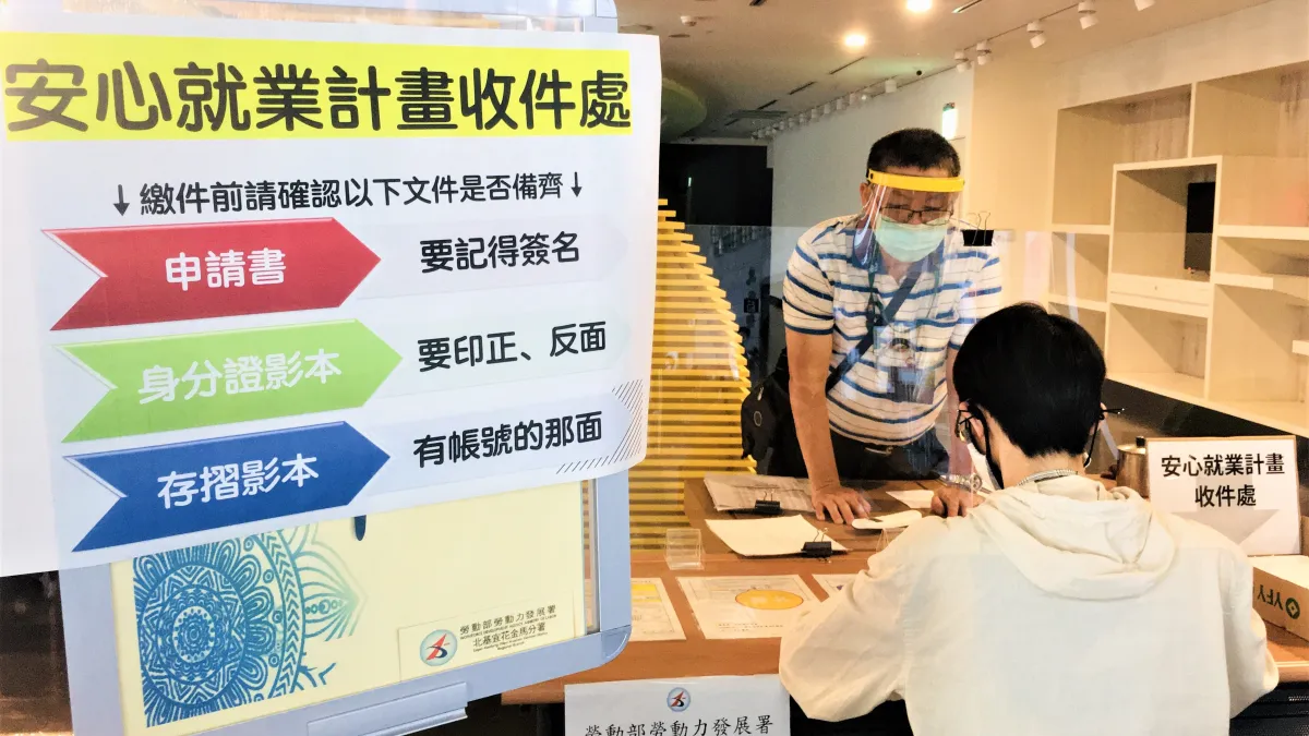 安心就業計畫加碼補助受疫情影響勞工,採三級定額補貼。(圖/勞動力發展署北分署提供)