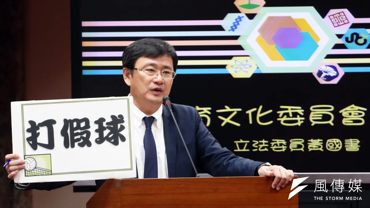 立院教育及文化委員會28日排審《國民體育法》修正案,民進黨立委黃國書手持「打假球」看板在台上質詢。(蘇仲泓攝)