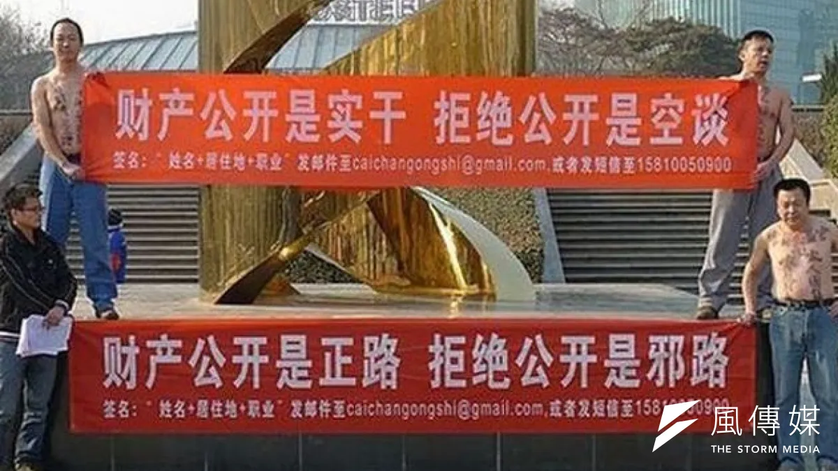 行動人士街頭舉牌求官員公布財產。(網上資料照片)