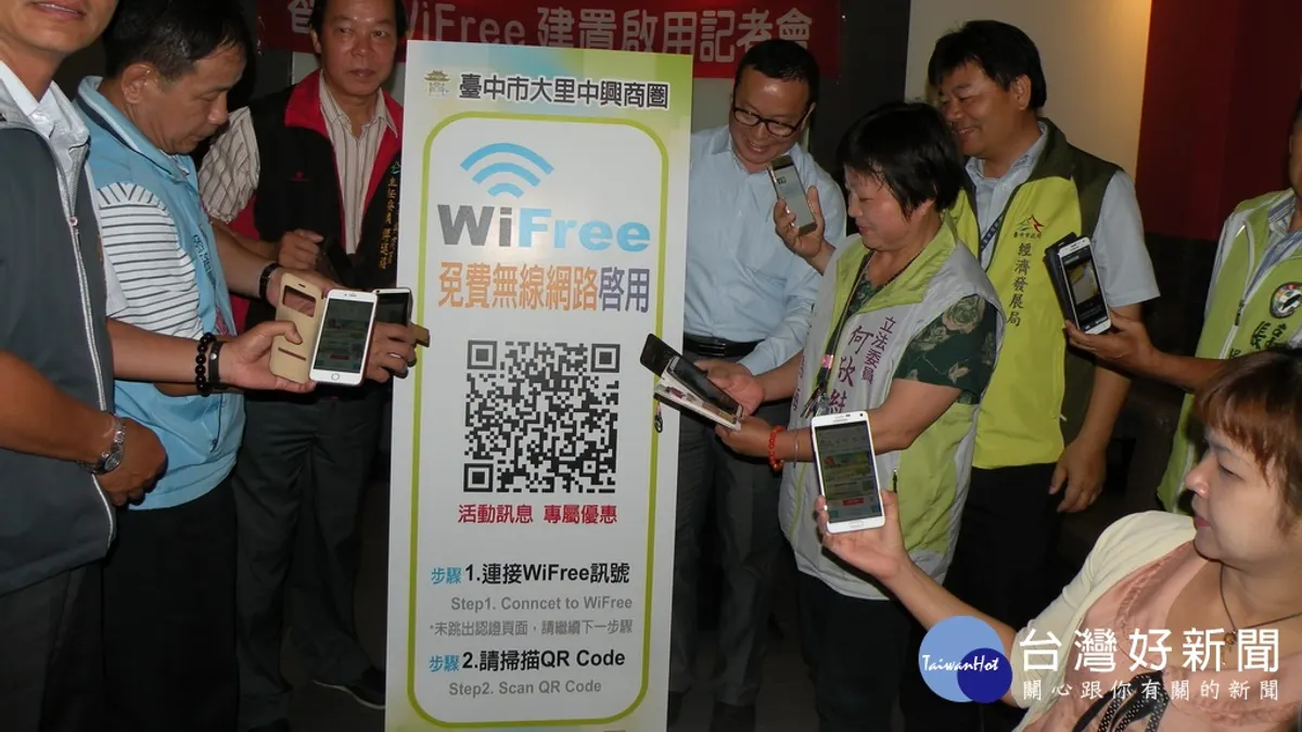 大里中興商圈 免費無線網路啟用