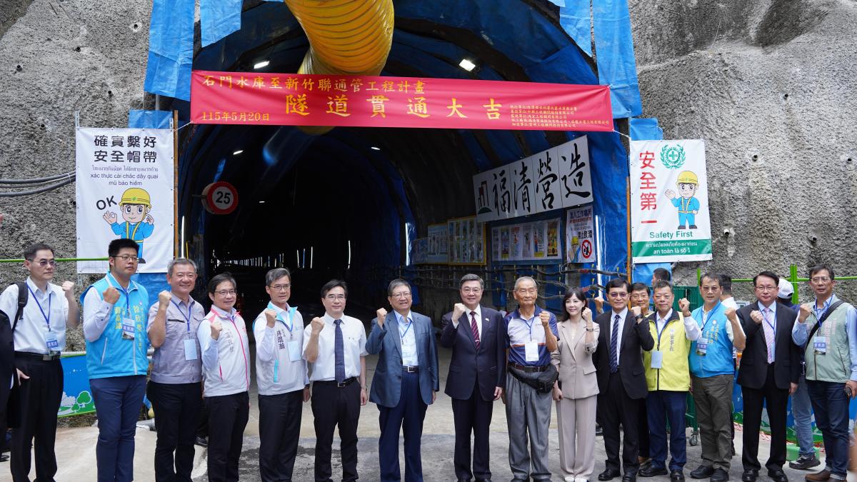 石門水庫至新竹聯通管工程隧道貫通 楊文科當面建言獲卓揆正面回應