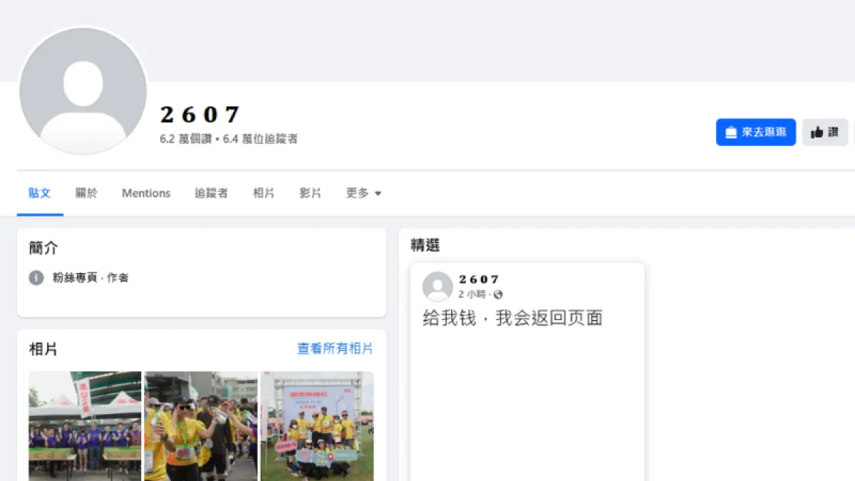 泰山企業FB粉專遭駭客入侵。(圖/翻攝自FB/原泰山企業)