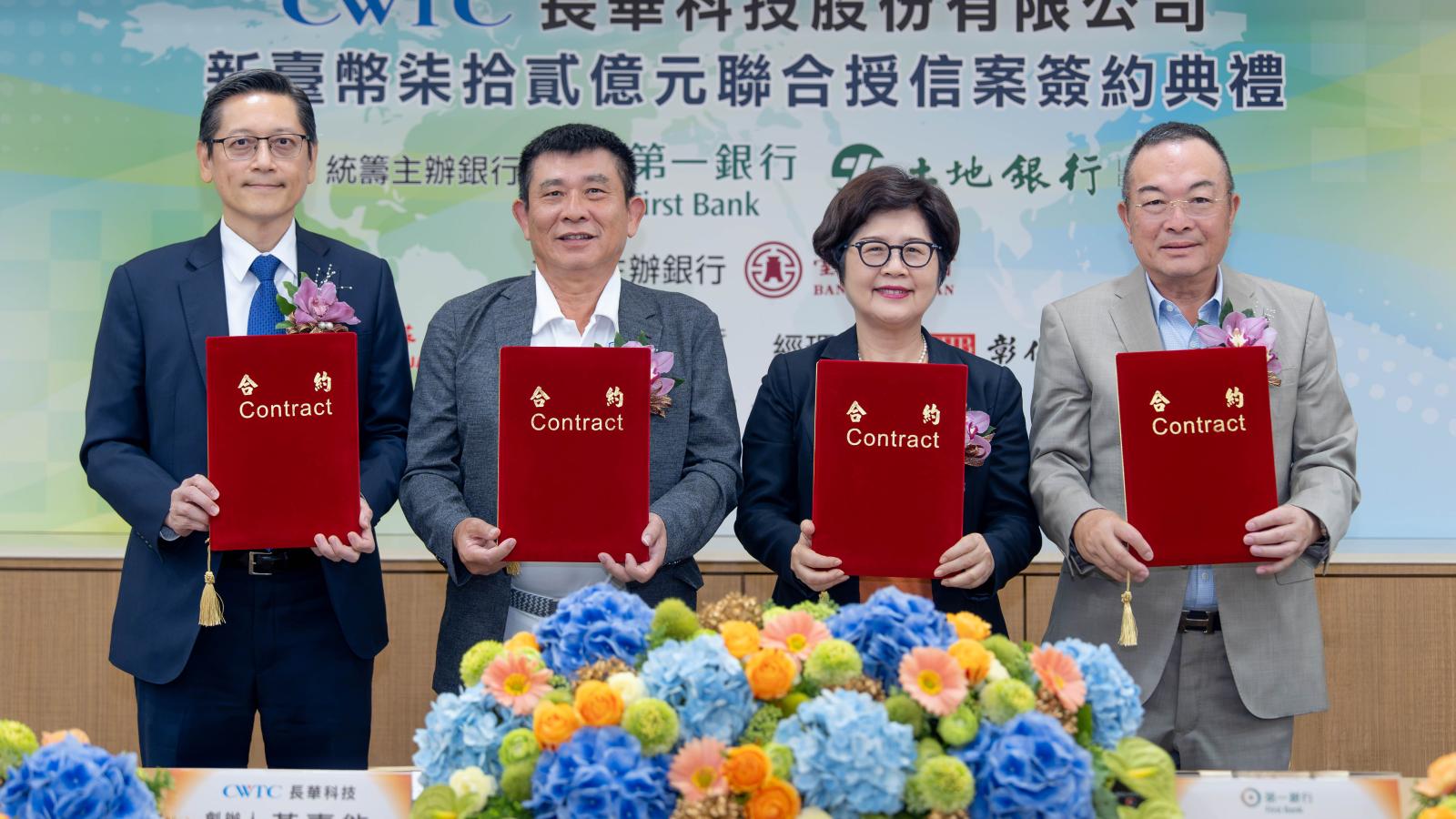 支持半導體產業!土地銀行共同統籌主辦長華科技72億元聯貸案