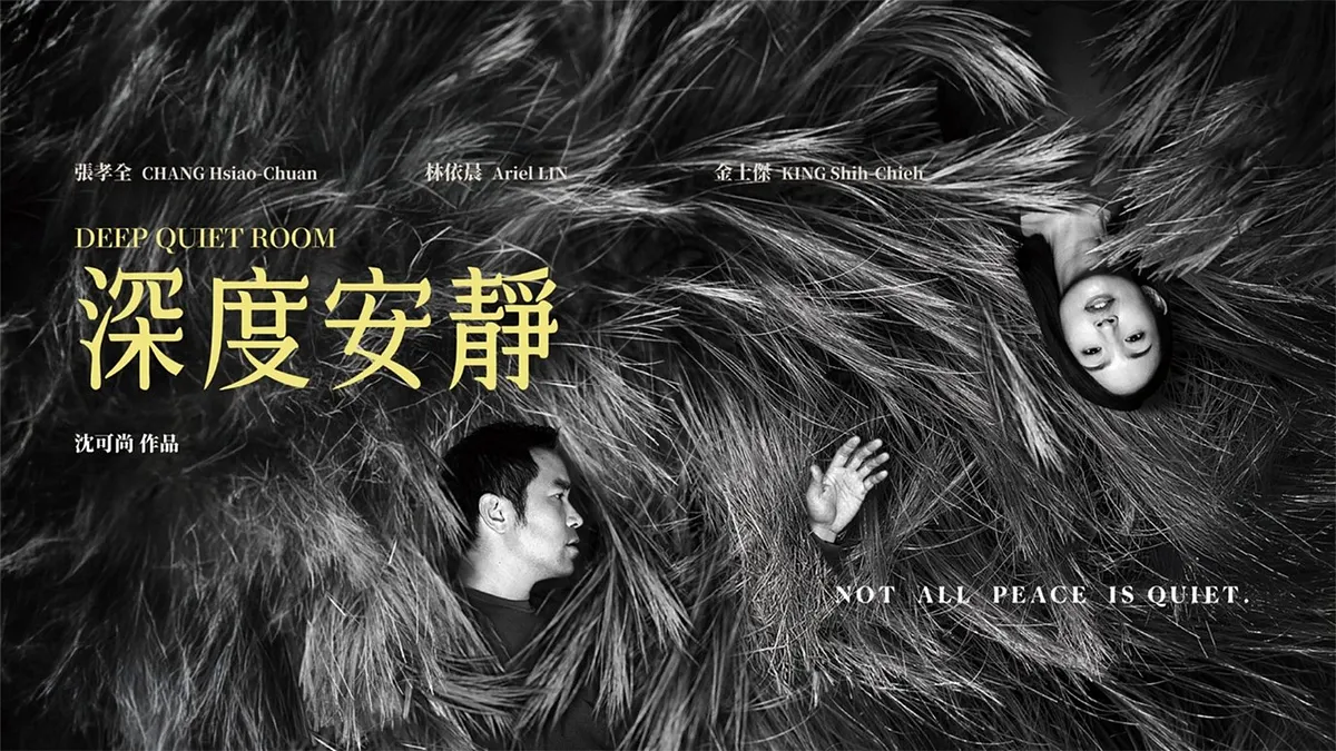 沈可尚監督のキャリア初の劇映画《深度安靜》が、今期の金馬奨で7部門にノミネートされた。 沈可尚監督のキャリア初の劇映画《深度安靜》が、今期の金馬奨で7部門にノミネートされた。