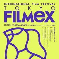 第26回東京フィルメックスは、ヴェネツィアやベルリンで高く評価された話題作をオープニングとクロージングに迎え、香港ニューウェーブ修復上映など多彩なプログラムを発表した。(画像/東京フィルメックス事務局提供) 第26回東京フィルメックスは、ヴェネツィアやベルリンで高く評価された話題作をオープニングとクロージングに迎え、香港ニューウェーブ修復上映など多彩なプログラムを発表した。(画像/東京フィルメックス事務局提供)