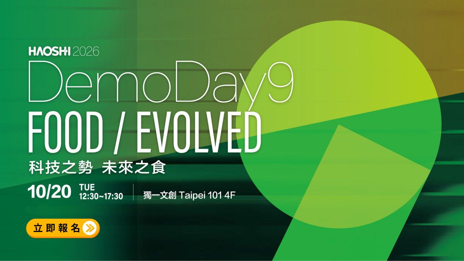 好食好事 Demo Day 9 開放報名 16 組台星港食農新創 10 月登台北 101