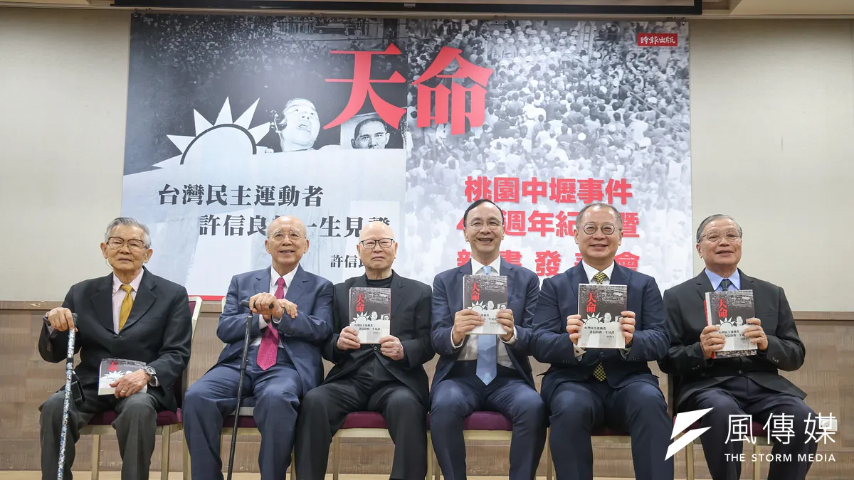 前民進黨主席許信良出版新書,藍營要角到場站台,展現藍綠一家親。左起為前立委張俊宏、前國民黨主席吳伯雄、朱立倫、前立委吳志揚、許信良姪子許應深。(顏麟宇攝) 前民進黨主席許信良出版新書,藍營要角到場站台,展現藍綠一家親。左起為前立委張俊宏、前國民黨主席吳伯雄、朱立倫、前立委吳志揚、許信良姪子許應深。(顏麟宇攝)