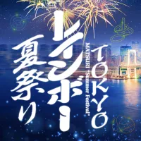 LED TOKYOはお台場の台場スタジオで、巨大LEDビジョンによるデジタル花火や屋台などの新感覚コンテンツが涼しい室内で楽しめる「TOKYO レインボー夏祭り」を7月16日から8月31日まで開催する。(写真/LED TOKYO PR事務局提供) LED TOKYOはお台場の台場スタジオで、巨大LEDビジョンによるデジタル花火や屋台などの新感覚コンテンツが涼しい室内で楽しめる「TOKYO レインボー夏祭り」を7月16日から8月31日まで開催する。(写真/LED TOKYO PR事務局提供)