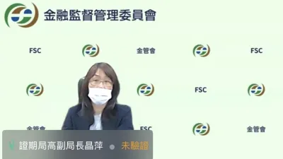 金管會證期局副局長高晶萍20日說明今年第一季無法如期公告財報的上市櫃企業。(截圖自線上記者會)