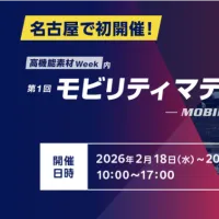 EV火災対策や軽量化などの課題を素材で解決する「第1回 モビリティ マテリアル展」が2月18日より名古屋で初開催。(写真/RX Japan 展示会PR事務局提供) EV火災対策や軽量化などの課題を素材で解決する「第1回 モビリティ マテリアル展」が2月18日より名古屋で初開催。(写真/RX Japan 展示会PR事務局提供)