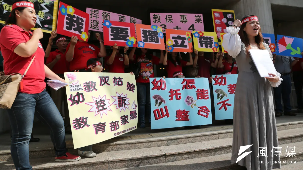 日前彰化發生助理教保員對幼童施暴事件,全國教保產業工會今日發新聞稿表示,應討論事件的根本原因,圖為幼保人員到立法院抗議陳情。(資料照片,余志偉攝)