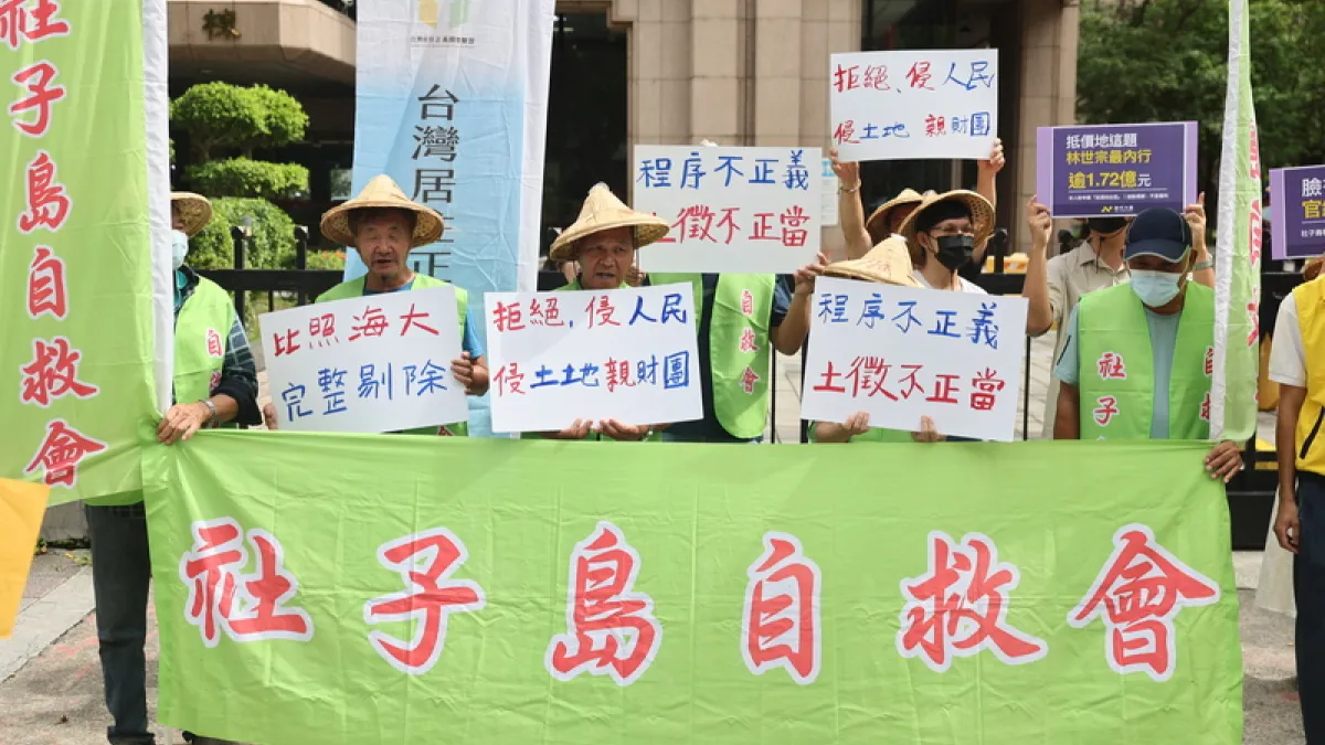 社子島自救會10日前往內政部陳情,要求內政部長劉世芳公開接見居民,並主張將社子島密集聚落剔除於區段徵收範圍。自救會成員在現場手持「程序不正義、土徵不正當」、「拒絕侵人民、侵土地」等標語表達訴求。(中央社)