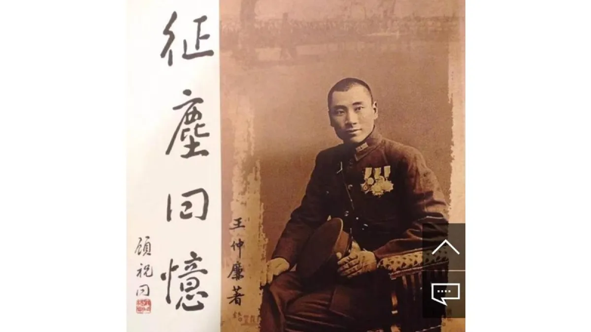 王仲廉將軍著作「征塵回憶」再出版,嘉賓雲集。(圖/主辦單位提供)