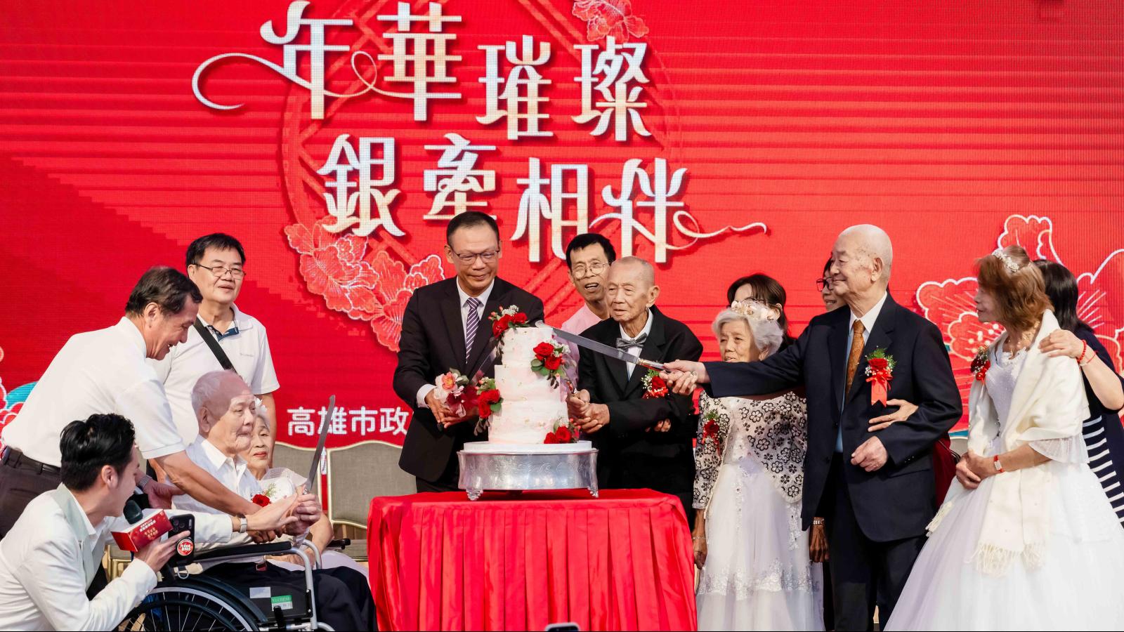 高雄112對銀髮佳偶重溫幸福時光 最長婚齡73年見證白頭偕老真愛