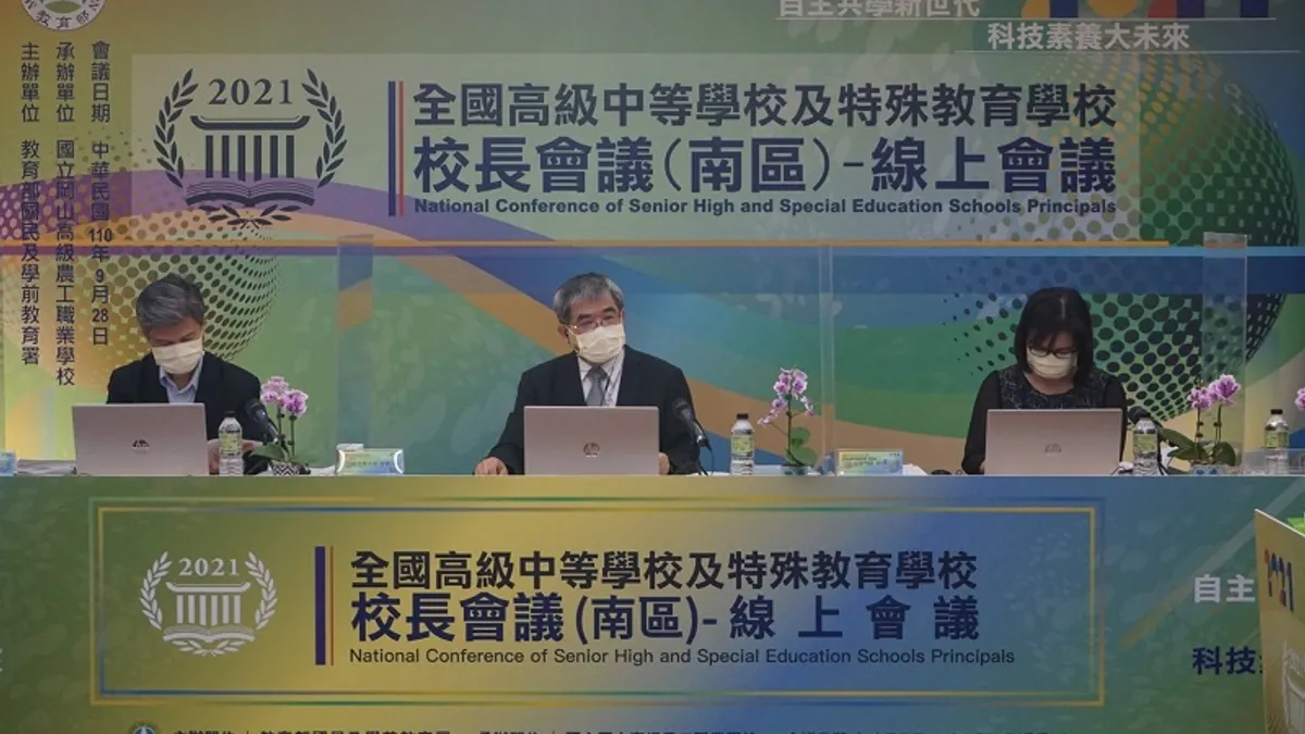 中小學校長協會發布7項專業素養名稱和指標項目標準都十分遠大,內容也極為抽象而空泛。圖為全國高中校長會議(南區,教育部官網)