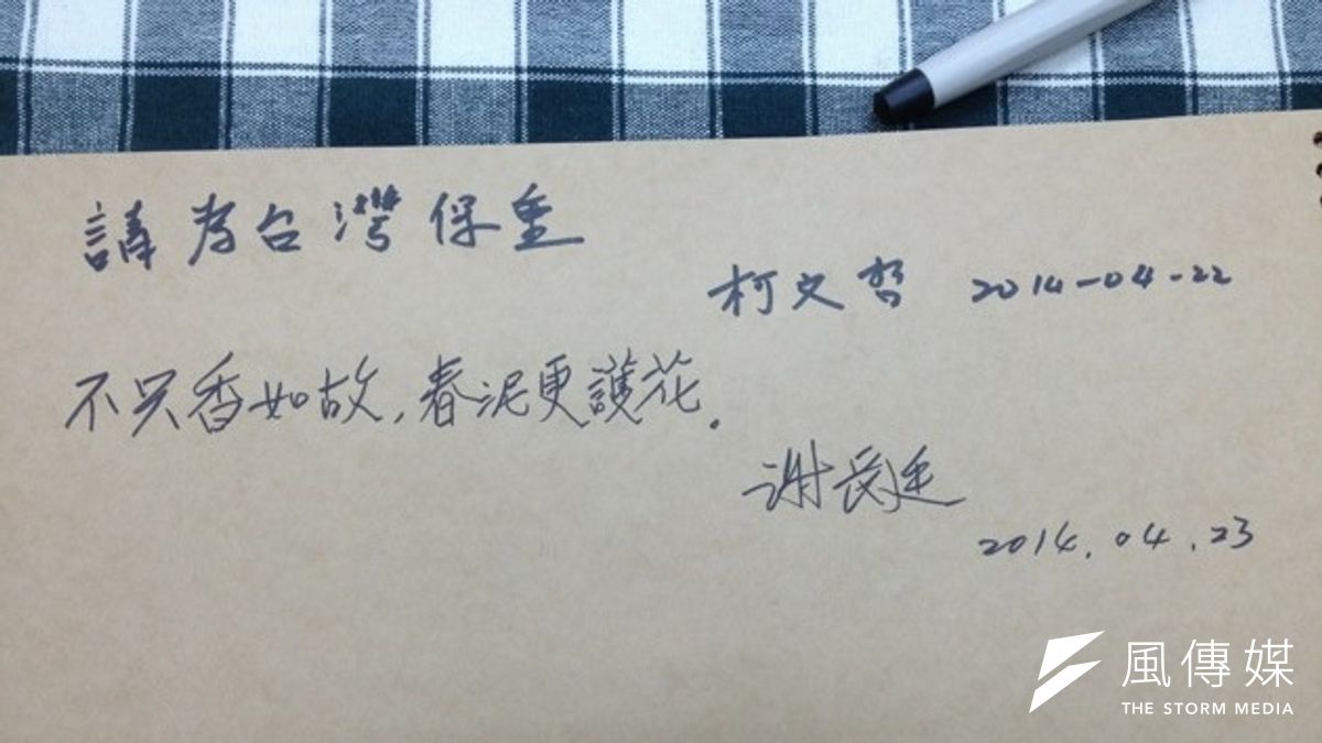 台大醫師柯文哲23日探視林義雄,在留言簿寫下「請為台灣保重」。(王立柔攝) 台大醫師柯文哲23日探視林義雄,在留言簿寫下「請為台灣保重」。(王立柔攝)