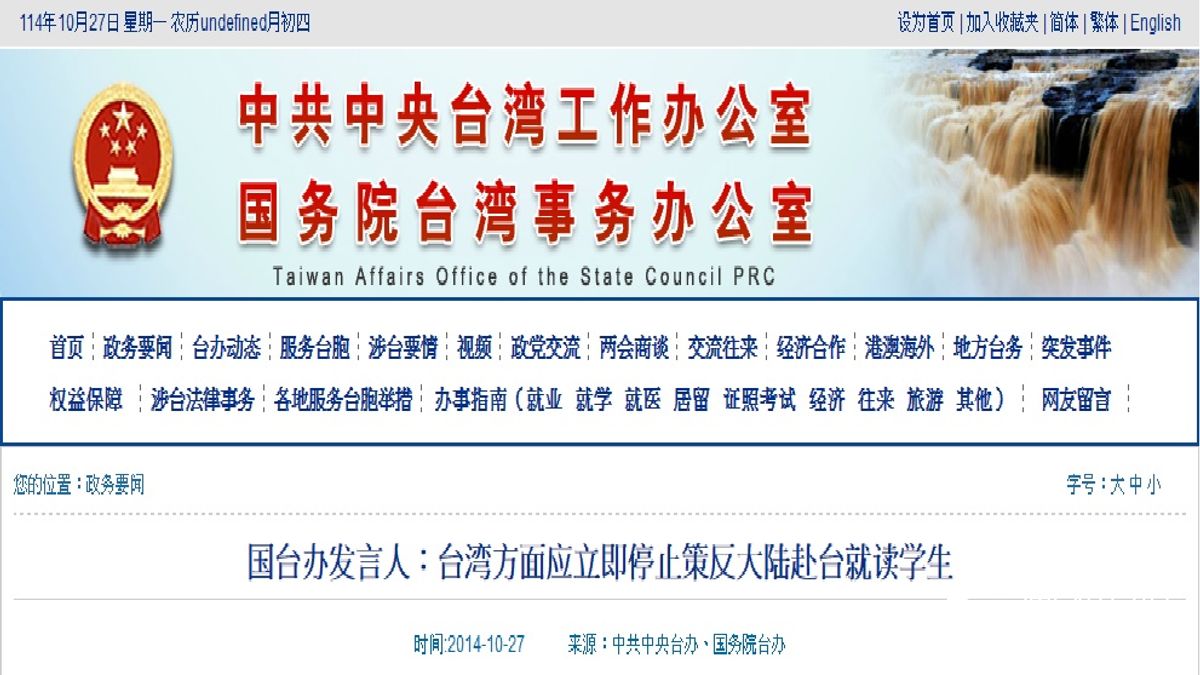 中國國務院台灣辦公室27日發表聲明,要求台灣停止「策反」中國學生。(翻攝網站) 中國國務院台灣辦公室27日發表聲明,要求台灣停止「策反」中國學生。(翻攝網站)