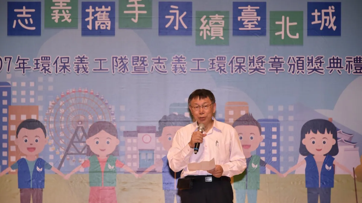 台北市長柯文哲12日出席環保志工頒獎典禮。(北市府提供)