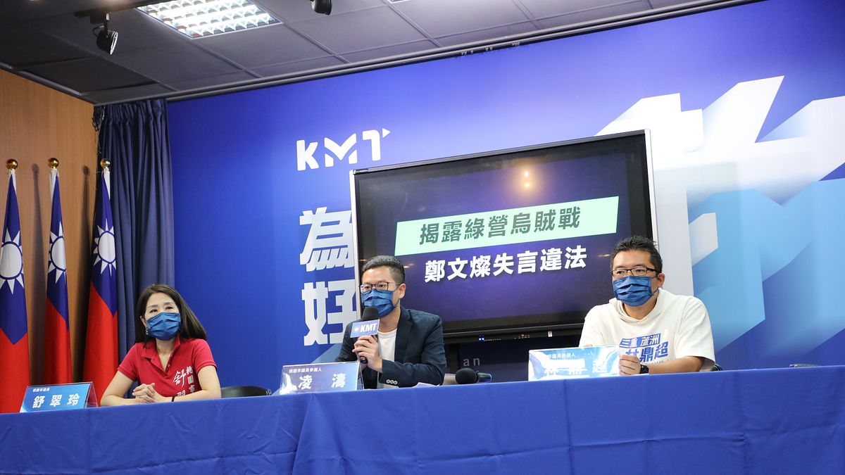 國民黨31日舉行 「揭露綠營烏賊戰 鄭文燦失言違法」記者會。(國民黨提供) 國民黨31日舉行 「揭露綠營烏賊戰 鄭文燦失言違法」記者會。(國民黨提供)