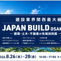 西日本最大級の建設・不動産技術展「第10回 JAPAN BUILD OSAKA」が8月26日からインテックス大阪で開催される。(写真/RX Japan 展示会PR事務局提供) 西日本最大級の建設・不動産技術展「第10回 JAPAN BUILD OSAKA」が8月26日からインテックス大阪で開催される。(写真/RX Japan 展示会PR事務局提供)