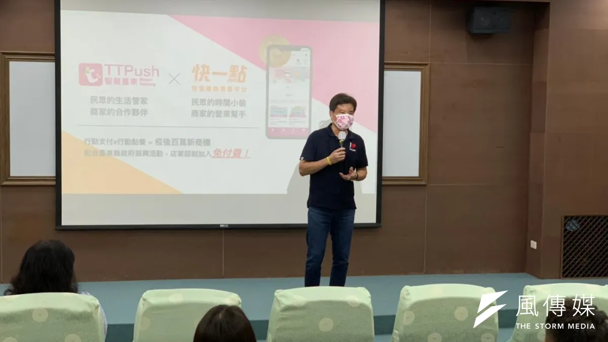臺東縣政府推出「TTPUSH X快一點振興活動」說明會,吸引許多店家加入。(圖/臺東縣國際發展及計畫處提供)