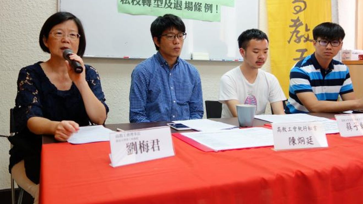 高教工會17日召開記者會提出質疑,怒批新版《轉退條例【是「換湯不換藥」,無疑是延續「損及公益、圖利校董」的轉型退場政策。(取自高教工會臉書) 高教工會17日召開記者會提出質疑,怒批新版《轉退條例【是「換湯不換藥」,無疑是延續「損及公益、圖利校董」的轉型退場政策。(取自高教工會臉書)