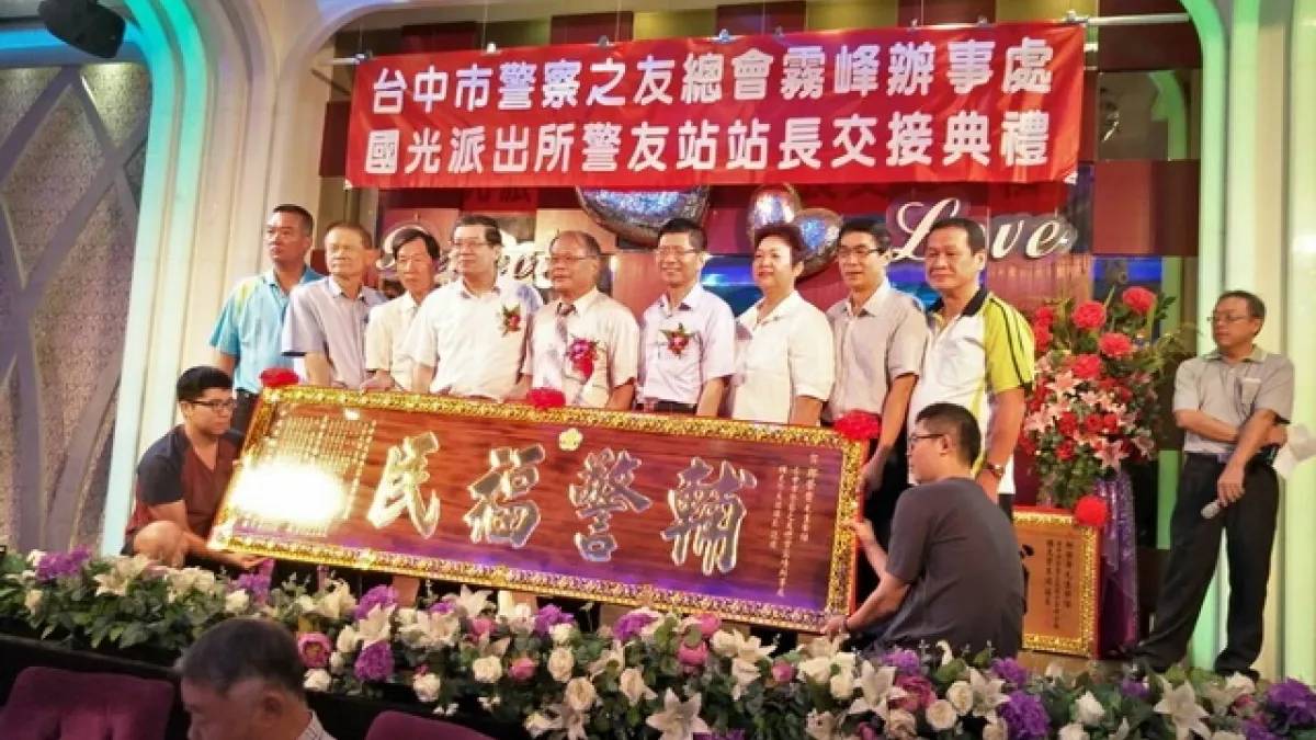 國光警友站新舊站長交接大典 與會來賓冠蓋雲集