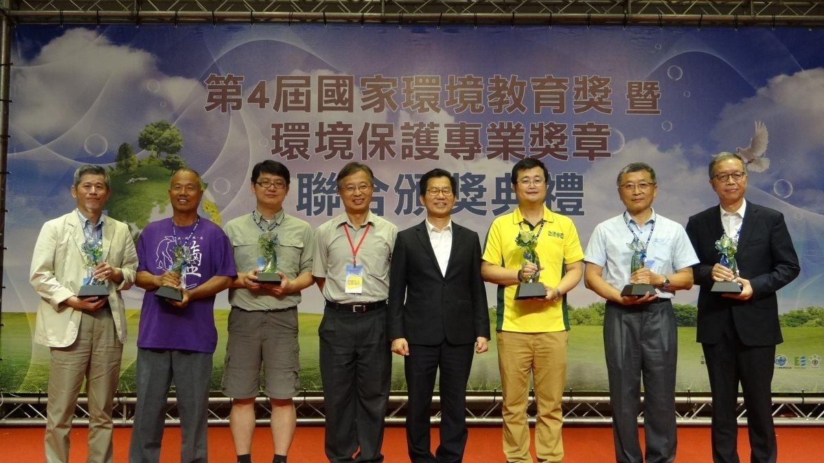 第4屆國家環境教育獎揭曉 台南市3單位獲獎 第4屆國家環境教育獎揭曉 台南市3單位獲獎