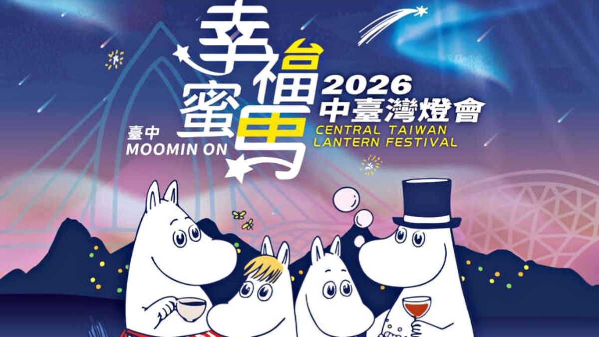 2026台中燈會展期到元宵!60米童話主燈/極光秀亮相,小提燈怎麼領?交通管制別走錯