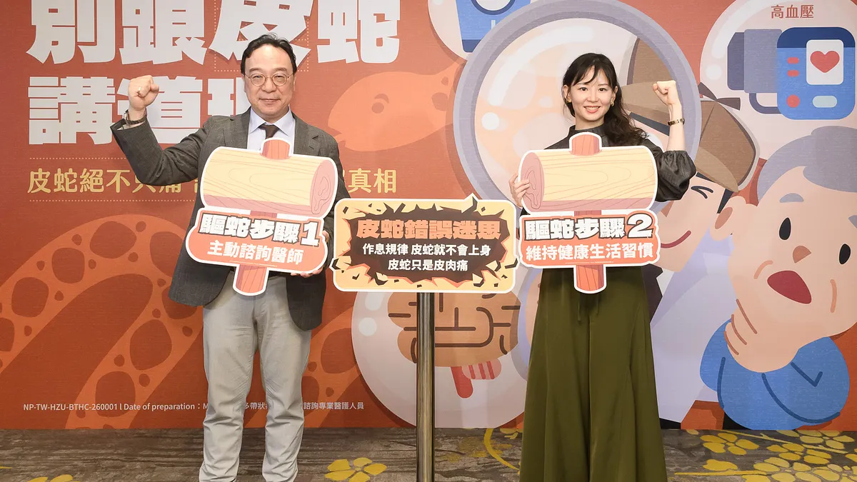 台灣腦中風學會19日舉行「別跟皮蛇講道理」衛教記者會,破除皮蛇常見2大迷思。(台灣腦中風學會提供)