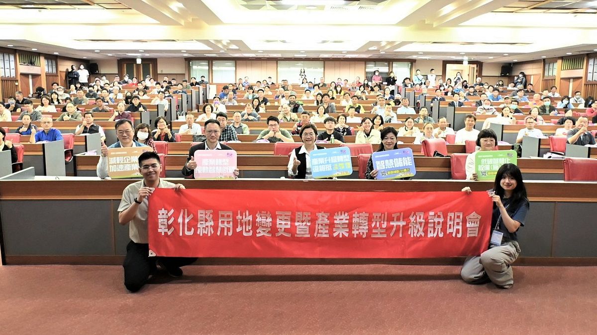 彰化縣特定工廠用地變更核定率為全臺最高 縣府加開用地變更說明會
