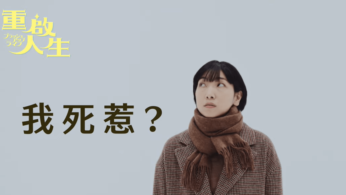 日劇《重啟人生》由影后安藤櫻主演,創下高收視率,成為2023最強日劇之一。(圖/取自KKTV) 日劇《重啟人生》由影后安藤櫻主演,創下高收視率,成為2023最強日劇之一。(圖/取自KKTV)