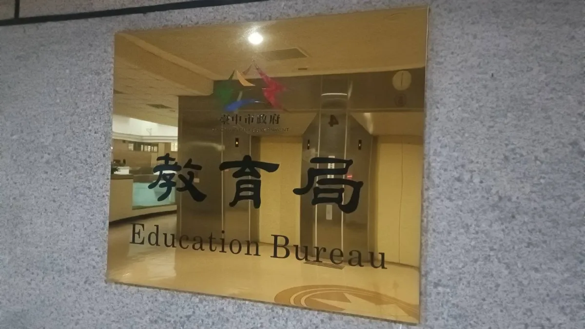 校事會議制度已從初衷的教育品質把關者,變質為破壞信任的毒藥。(圖/台中市政府)